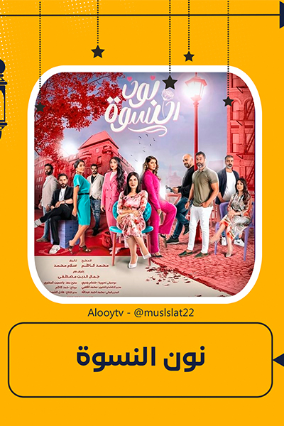 مسلسل رقم 6